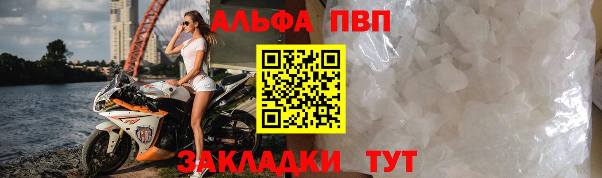 Добрянка  Alpha PVP  Альфа ПВП СК  Вход с VPN  Alfa_PVP Соль 