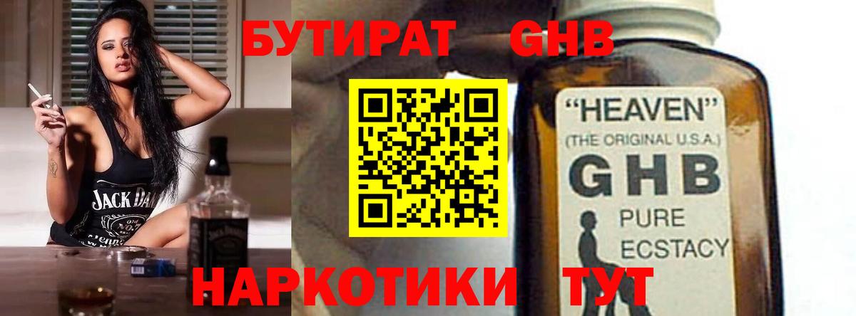 БУТИРАТ вода Добрянка