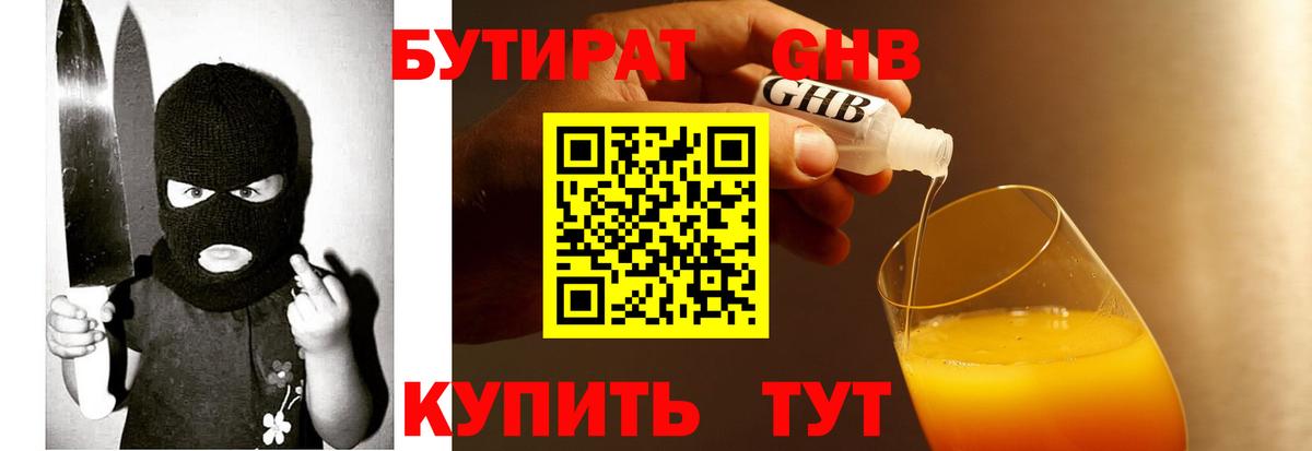 Бутират GHB  БУТИРАТ  Добрянка  Вход с VPN 
