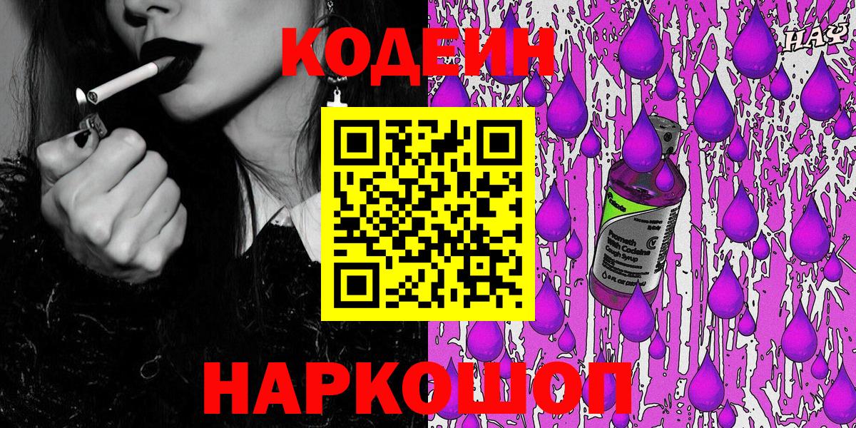 Кодеиновый сироп Lean Purple Drank Добрянка
