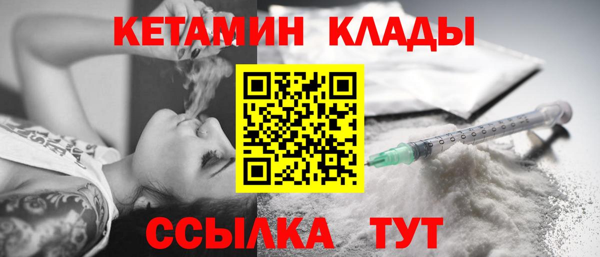 КЕТАМИН ketamine  Вход с VPN  Добрянка 