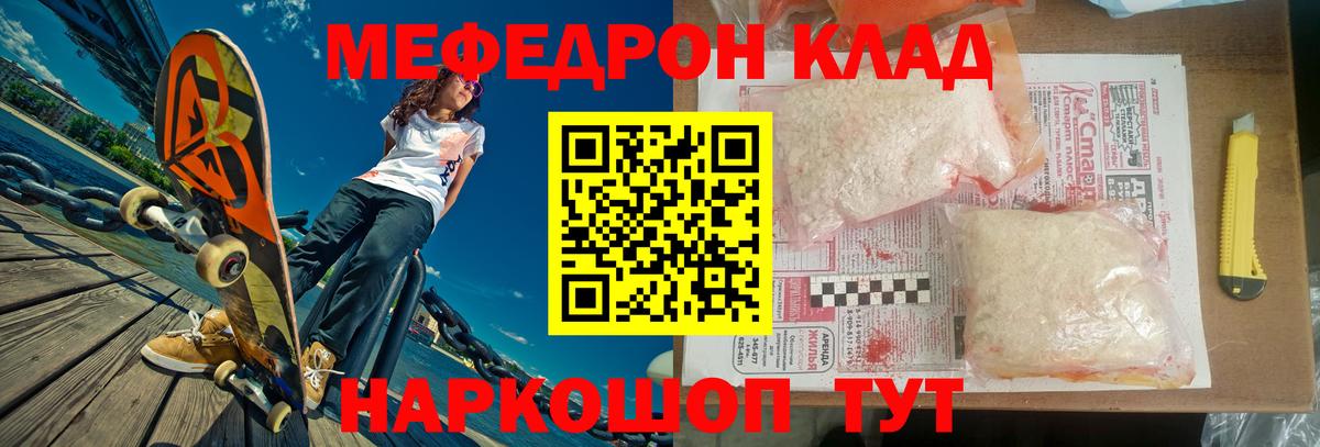 Меф мяу мяу мука Добрянка